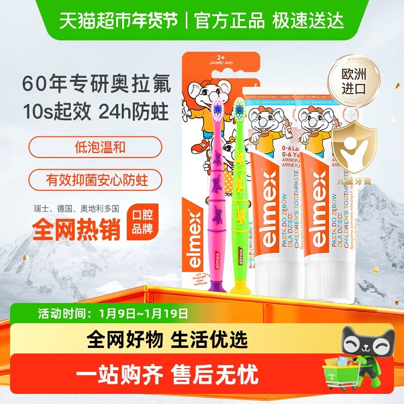 elmex0-6-12岁儿童少儿牙膏+牙刷*2含氟防蛀套装