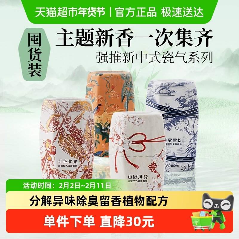 【国风限定囤货装】网易严选空气清新高级香氛400mlx4瓶除臭香熏