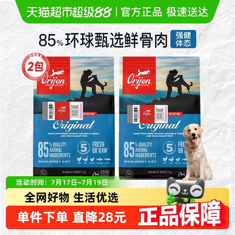 渴望原味雞肉狗糧2kg×2包