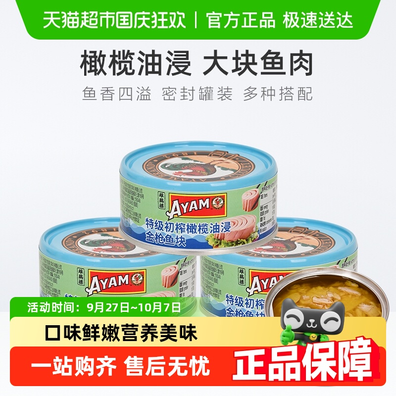 雄鸡标橄榄油浸金枪鱼