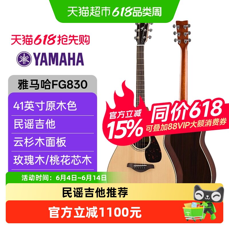雅马哈（YAMAHA）FG830原声款单板初学者民谣吉他41英寸原木色