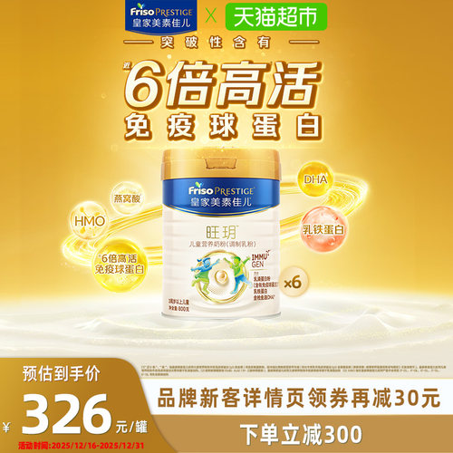 皇家美素佳儿旺玥儿童粉