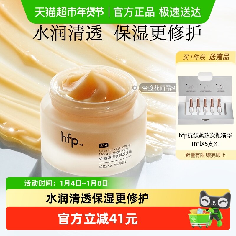 hfp金盏花清爽保湿面霜秋冬清爽保湿补水滋润不油腻男女