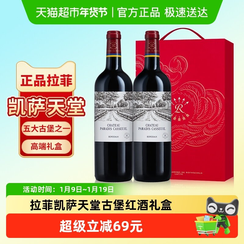 拉菲凯萨天堂古堡红酒礼盒装法国原瓶进口正品干红葡萄酒年货送礼