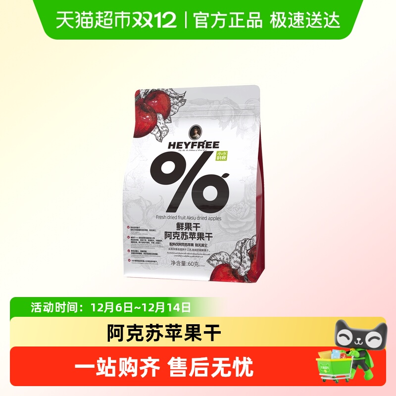 小小的我苹果干