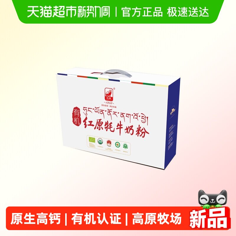 红原牦牛奶粉500g*2礼盒装高原特产有机认证无蔗糖中老年高钙奶粉