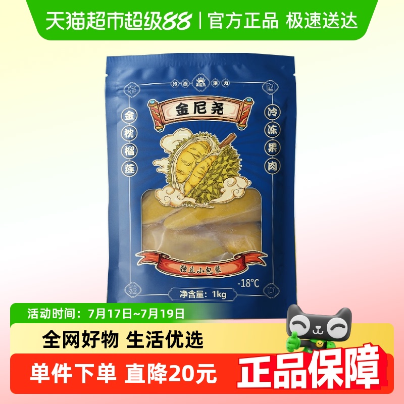 金枕泰国进口榴莲