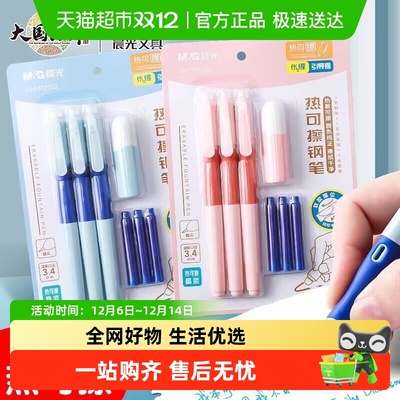 晨光钢笔可替换墨囊