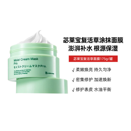 面膜BbLABORATORIES/苾莱宝植物