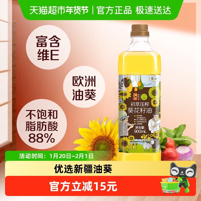 中粮初萃食用油葵花籽油900ml*1瓶物理压榨营养清香家用油,粮油调味/速食/干货/烘焙,葵花籽油,淘宝优惠券,粉丝福利购,淘宝优惠卷