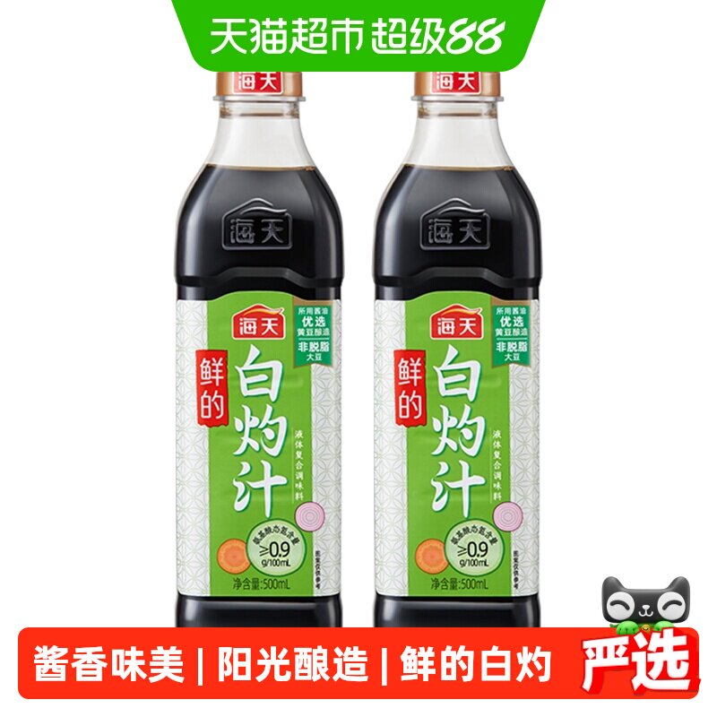 海天白灼汁够鲜还够味图片