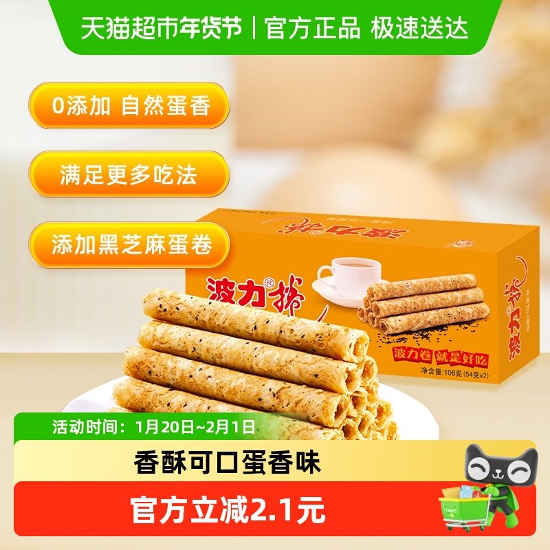 波力鸡蛋卷鸡蛋味蛋卷饼干蛋卷酥休闲食品早餐零食小吃,零食/坚果/特产,蛋卷,淘宝优惠券,粉丝福利购,淘宝优惠卷