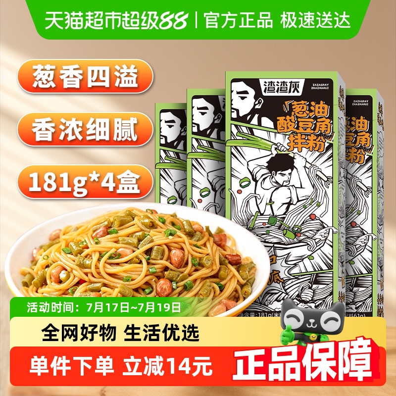 渣渣灰宵夜葱油酸豆角181g×4盒