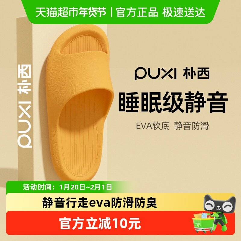 朴西情侣居家凉拖鞋男士夏季浴室洗澡防滑防臭eva家居室内拖鞋女,居家布艺,居家凉拖/凉鞋,淘宝优惠券,粉丝福利购,淘宝优惠卷