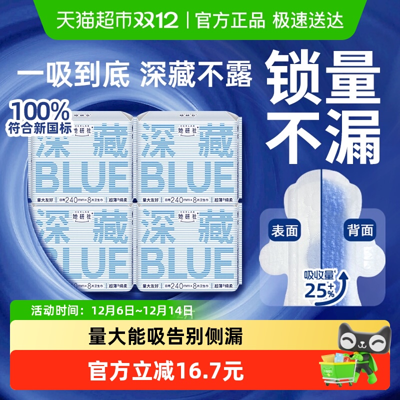 她研社卫生巾日用超薄长度任选