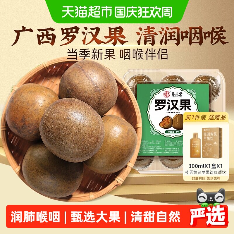 罗汉果干果大果正品广西桂林搭胖大海金银花菊花茶润肺喉咽泡水