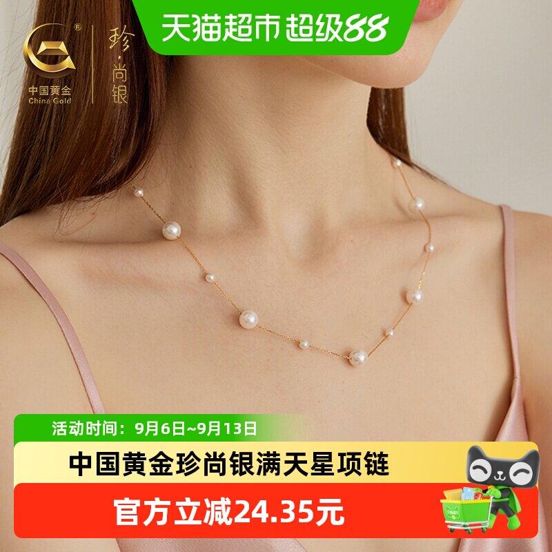 珍尚银法式浪漫满天星银项链送礼图片