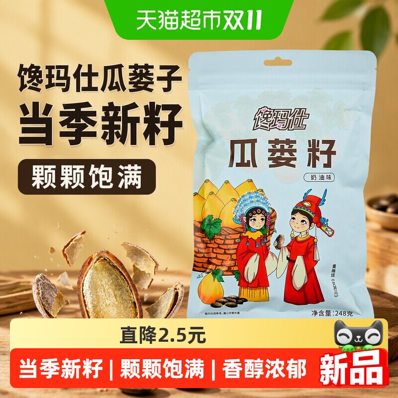 馋玛仕当季新瓜蒌子饱满易嗑