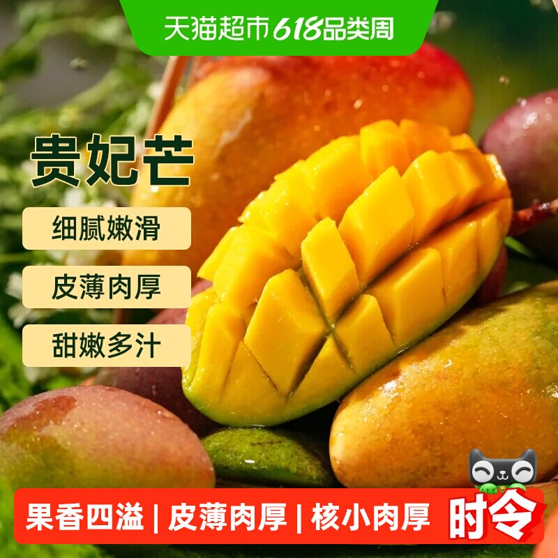 贵妃芒芒果新鲜当季热带水果香甜多汁现摘整箱需催熟食用