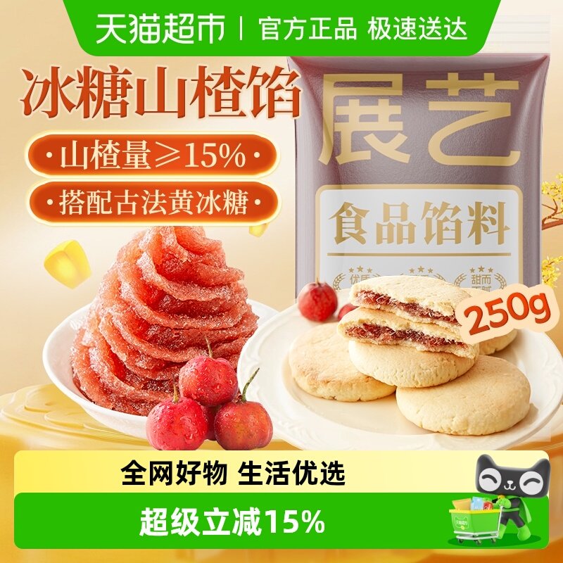 包邮展艺小规格山楂莲蓉奶黄板栗凤梨馅料烘焙面包月饼家用原料