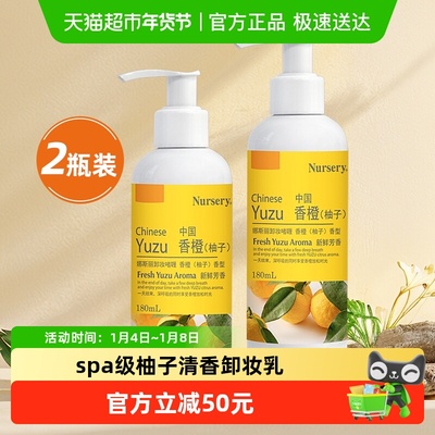 娜斯丽柚子卸妆乳180ml2瓶