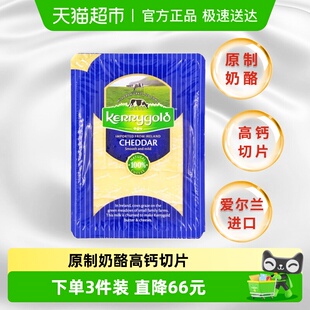 金凯利白切达干酪片淡味原制奶酪芝士片早餐夹面包爱尔兰进口