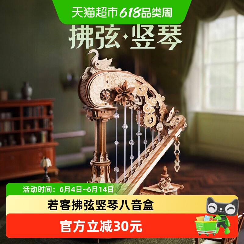 若客拂弦竖琴八音盒积木音乐盒手工diy生日礼物女木质拼装1个