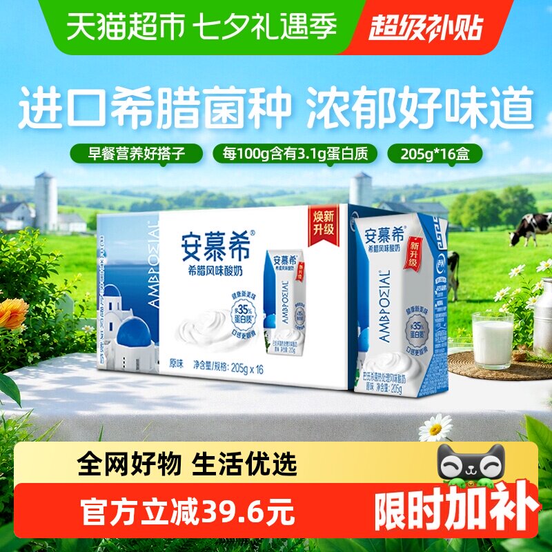 伊利安慕希原味酸奶205g*16盒 1.9元/盒 - 线报酷