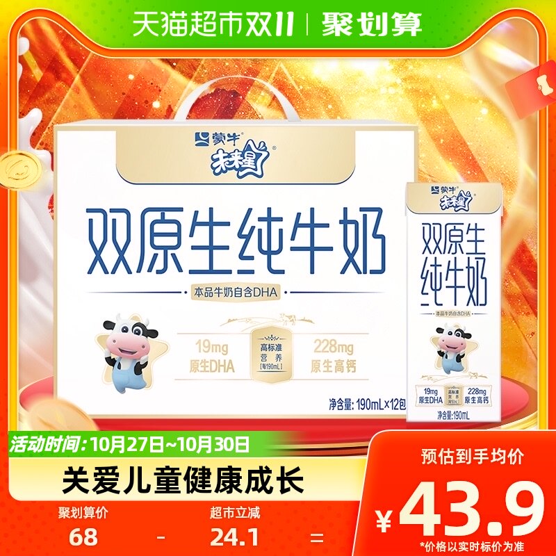 【孙俪推荐】蒙牛未来星双原生儿童纯牛奶190ml*12盒怎么样,好用不?