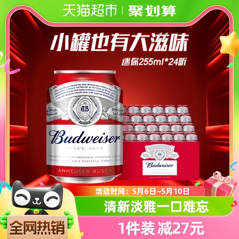 Budweiser/百威小麦醇正啤酒整箱Mini罐255ml*24听