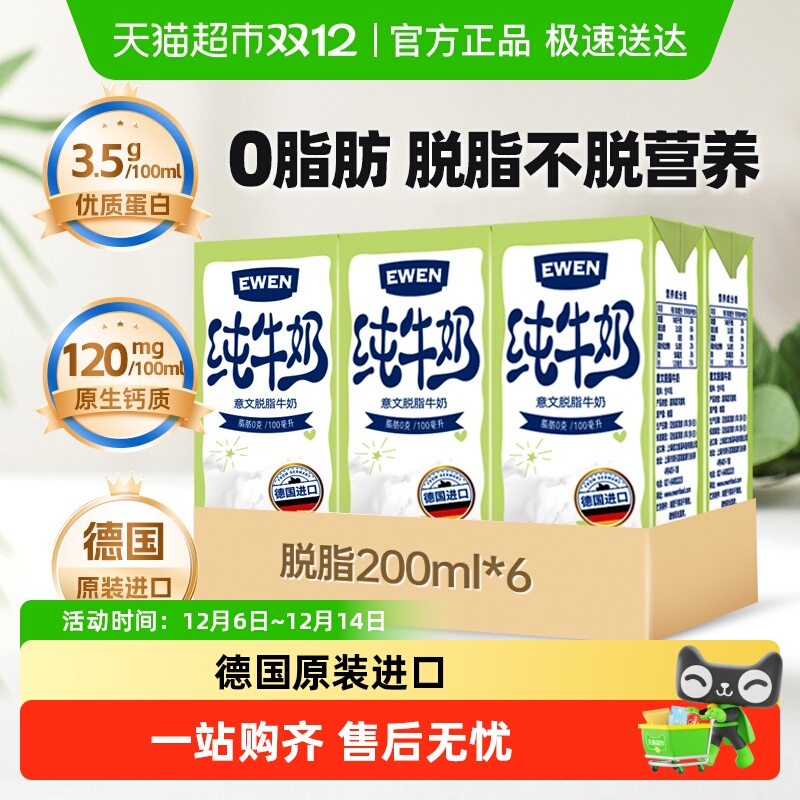 意文脱脂进口德国牛奶