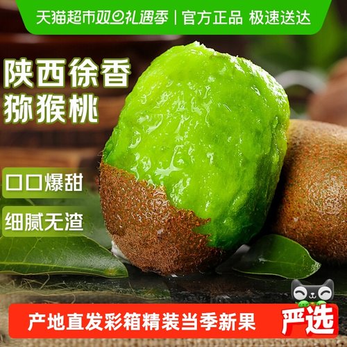 京运达陕西徐香猕猴桃奇异果礼盒