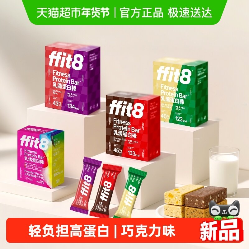 ffit8乳清蛋白棒巧克力味酥香黑巧营养乳清能量棒控卡代餐,零食/坚果/特产,营养（消化）饼干,淘宝优惠券,粉丝福利购,淘宝优惠卷