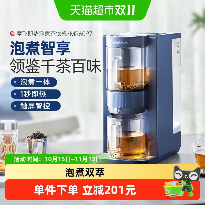 摩飞茶饮机饮水机智能泡茶机家用办公室全自动煮茶器台式茶吧机
