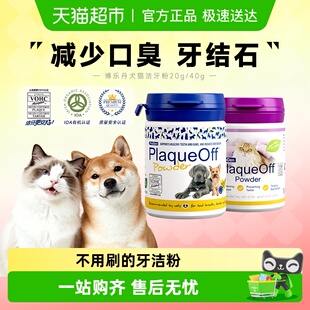 博乐丹猫咪洁牙粉口腔清洁减少口臭牙结石狗狗去替代牙膏漱口水