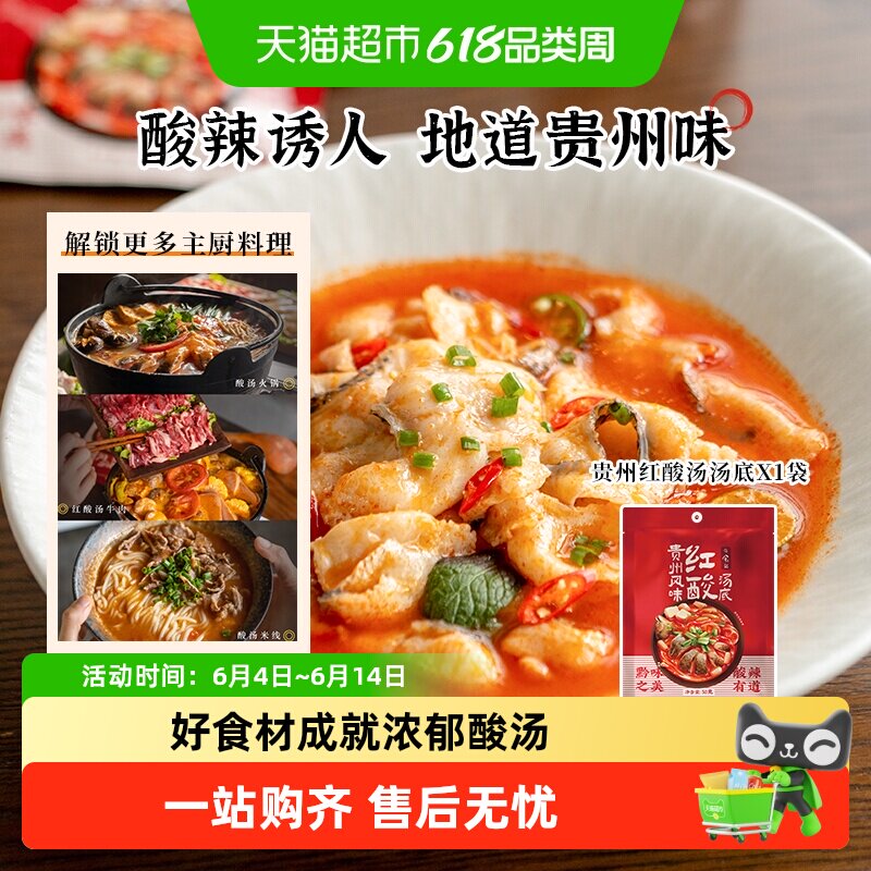 日食记一人食贵州风味红酸汤底调味料火锅汤料包家用调料
