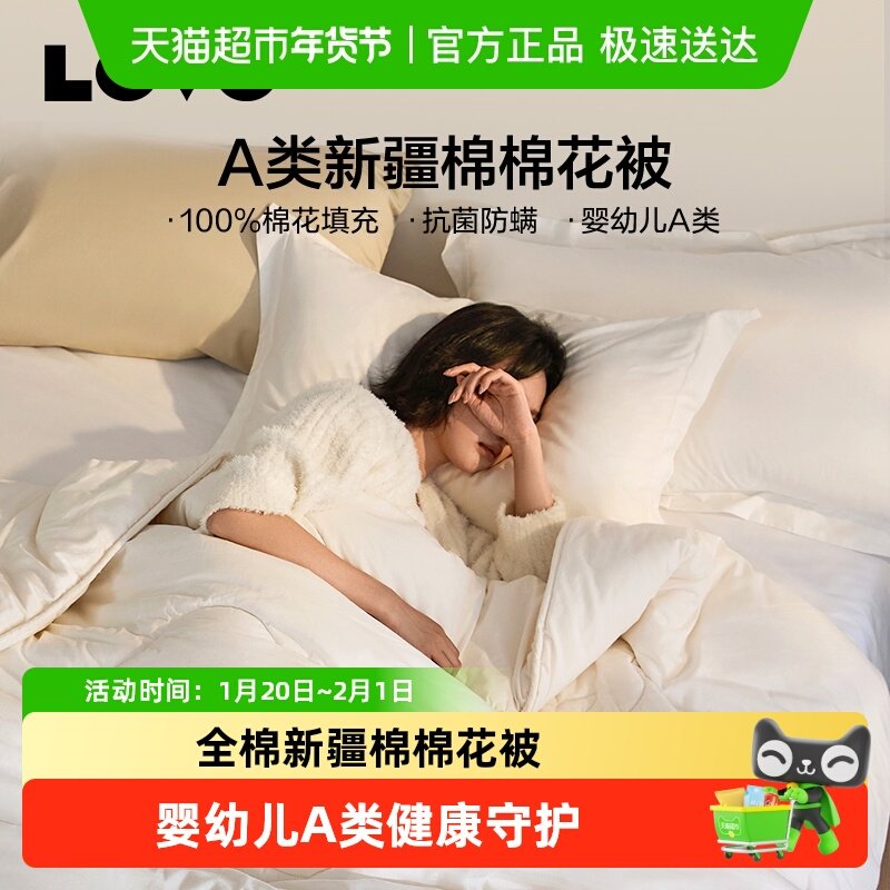 罗莱生活LOVO乐蜗A类抗菌防螨新疆棉棉花被芯春秋被四季被纯棉,床上用品,棉花被,淘宝优惠券,粉丝福利购,淘宝优惠卷