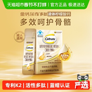 金钙尔奇钙锌维生素D维生素K口服液成人中老年男女液体钙(柠檬味)