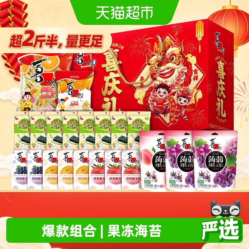 喜之郎礼盒果冻海苔爆款组合蒟蒻吸的果冻零食礼包年货送礼送长辈