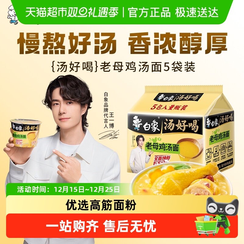 白象汤好喝方便面