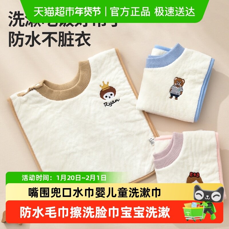 婴儿童洗漱巾围嘴围兜口水巾防水毛巾擦洗脸巾宝宝洗漱口巾不湿衣,婴童用品,小围嘴,淘宝优惠券,粉丝福利购,淘宝优惠卷
