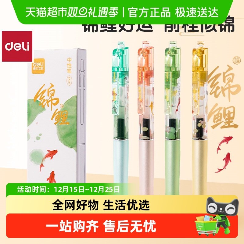 得力锦鲤速干中性笔学生按动黑笔0.5顺滑刷题水笔考试笔ST头