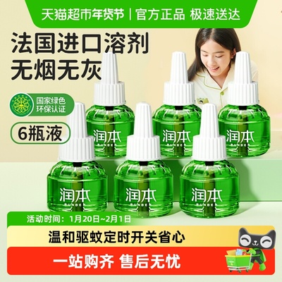 润本定时款电热蚊香液