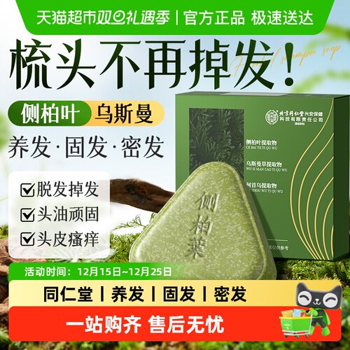 抖音爆款！中草药洗头皂！同仁堂