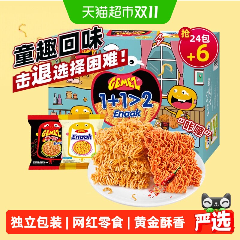 印尼进口GEMEZ网红膨化儿童零食掌心脆礼包烧烤香辣小鸡干脆面