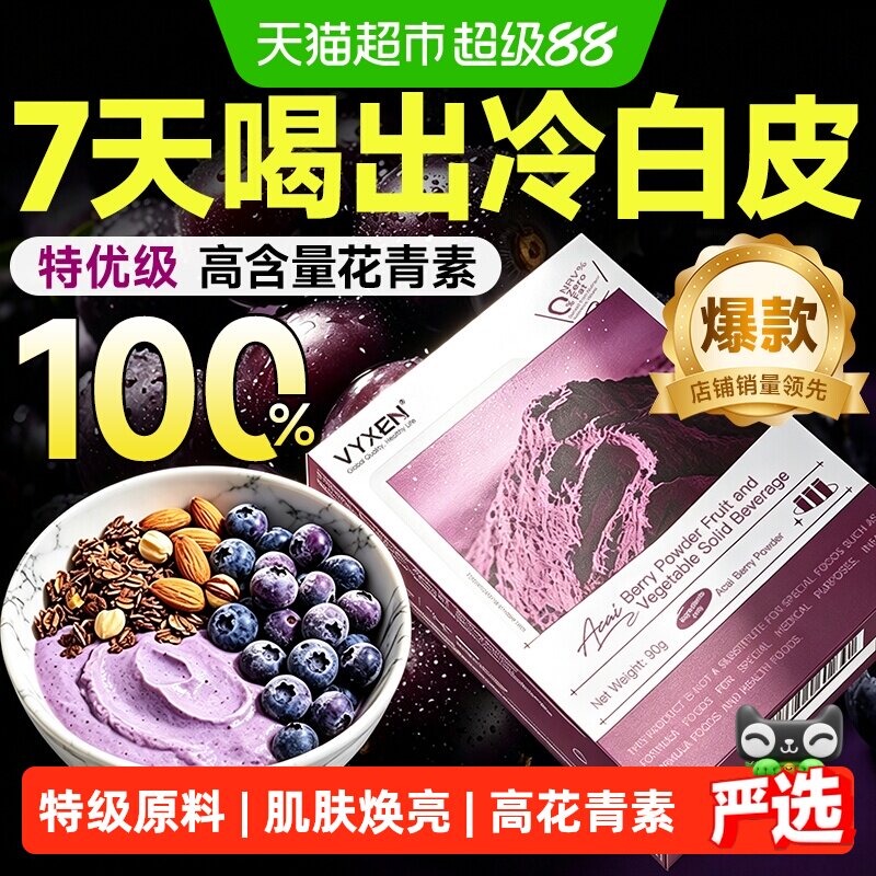 100%纯巴西莓粉冻干有机花青素高美抗膳食纤维白正品氧化代餐冲饮