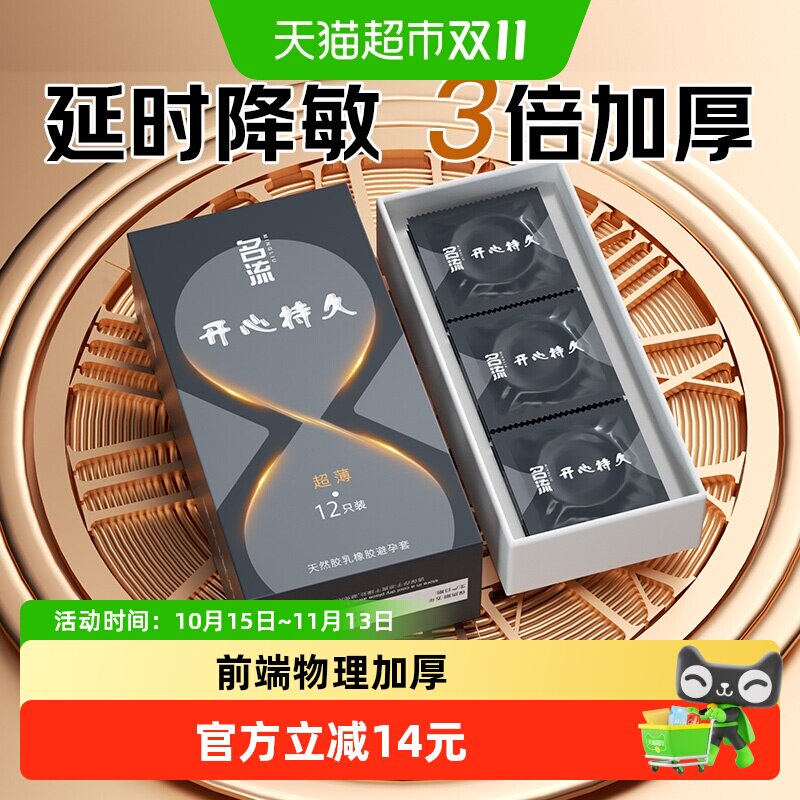 名流开心持久避孕套物理延时玻尿酸润滑情趣安全套套男女用正品