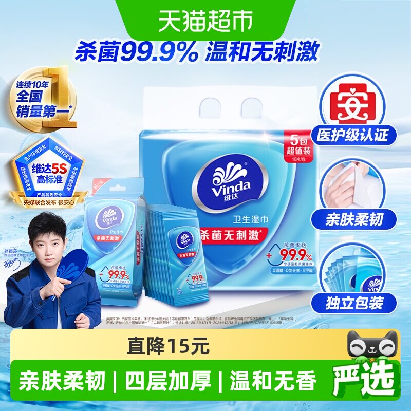 维达杀菌湿巾温和无香10片*5包图片