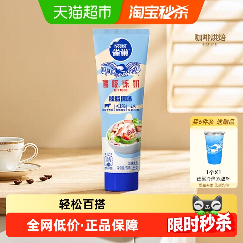 雀巢鹰唛（脱脂）炼乳咖啡伴侣烘焙原料185g*1支