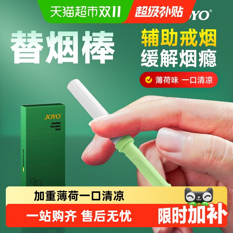 JOYO诤友臻高档烟嘴神器戒替烟棒缓解烟瘾清新替代烟吸棒薄荷味